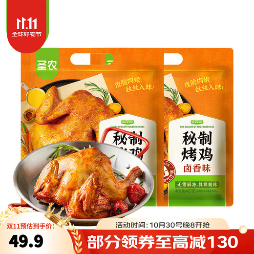 Sheng Nong Roast Chicken Roasted Whole Chicken Shredded Chicken Roast Chicken Frozen Air Fryer Semi-finished Ingredients Orleans Flavor 420g/pack Secret Braised Flavor Roast Chicken 420g*2 pack