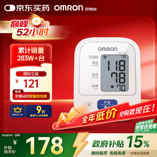 OMRON electronic sphygmomanometer blood pressure meter home elderly measuring instrument medical high precision HEM-7124