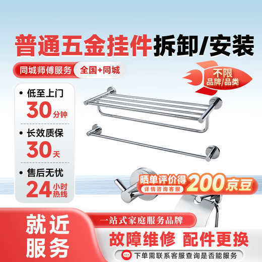 Master Peck curtain rod installation and repair door-to-door service Prepaid clothes drying rod hardware pendant shower curtain disassembly and installation repair Ordinary hardware pendant disassembly/installation Please consult the customer service area before placing an order