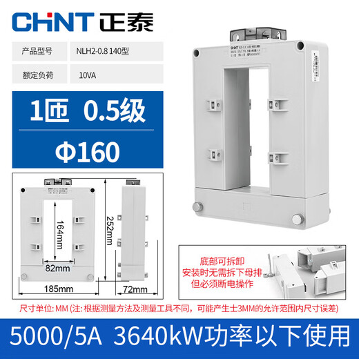 Chint open-type current transformer NLH2-0.8 three-phase high-precision open-type snap-on low-voltage AC measurement NLH2-0.8_160 type_5000_5A_0.5