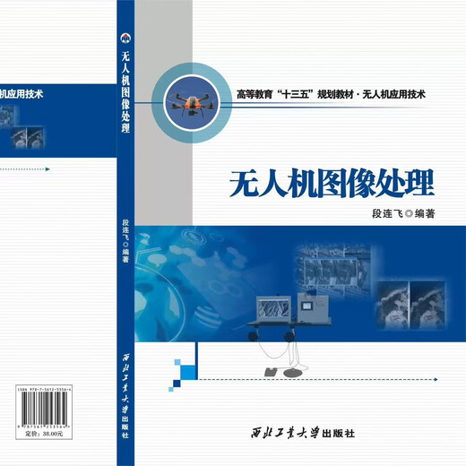 Serie de libros de texto sobre vehículos aéreos no tripulados de la Universidad del Noroeste Carga de misión de vehículos aéreos no tripulados ya preparados de la Universidad del Noroeste (1 libro en total)