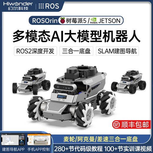 Huaner ROS2 robot ROSOrin multi-modal AI large model 3D depth vision SLAM mapping navigation voice interaction Jetson nano Raspberry Pi smart car three-in-one chassis standard version Jetson Nano (4G)