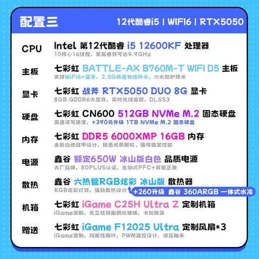 Colorful iGame computer i5 12600KF/RTX5060Ti RTX5070 desktop computer e-sports high-end game design rendering live broadcast DIY assembly host with three 12600KF+D5+RTX5050 8G