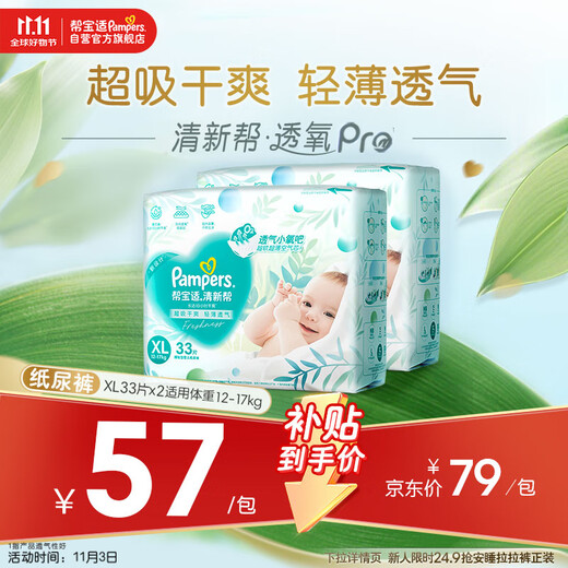 Pampers ultra-thin breathable fresh breathable Pro baby diaper diaper XL66