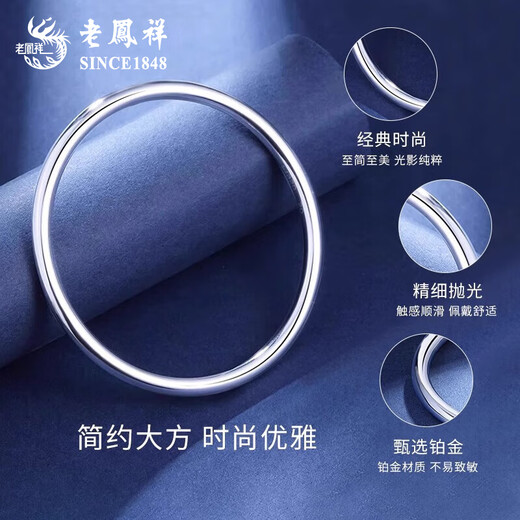 Lao Fengxiang PT950 platinum plain ring bracelet for women, new versatile light luxury Valentine's Day birthday gift for girlfriend and wife, platinum smooth plain ring bracelet, No. 56 ring mouth, about 20.1g