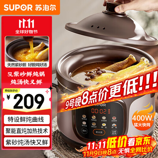 SUPOR quick-cooking electric stew pot, electric casserole, electric stew pot, purple casserole, bird's nest stew pot, porridge cooking tool, porridge pot, 5L capacity DG50YC887