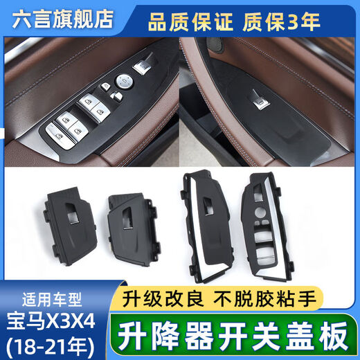 Litian is suitable for the new BMW X3X4 glass lift switch button panel cover window control button face frame trim panel left rear switch cover enhanced version