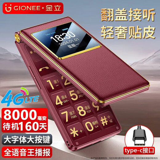 金立（Gionee）老年人手机全网通4G翻盖老年机4000毫安超长待机2.8大屏大字大声学生老人专用按键功能机G680 红色