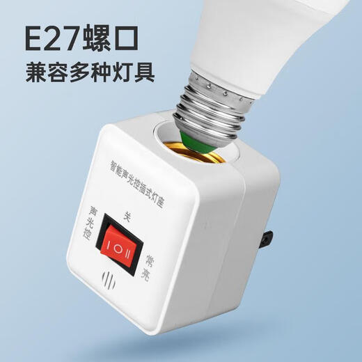 Gongtai Intelligent Sound and Light Control Socket Lamp Socket E27 Screw Corridor Induction Energy Saving Lamp Can Be Always On and Voice Controlled Switch Lamp Holder GT-SG27-C60