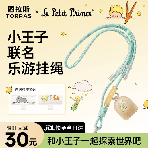 Tulas mobile phone lanyard, co-branded model of Little Prince, diagonal hanging neck, telescopic length, adjustable anti-lost woven wrist rope, outdoor anti-fall, suitable for Apple and Huawei, golden wheat wave-desert yellow, limited co-branded model of Little Prince