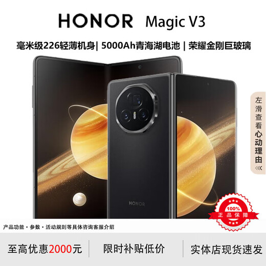 Honor (HONOR) exhibition machine Magic V5/V3 is thin and light with long battery life Qinghai Lake battery Snapdragon 8 Extreme AI Folding screen mobile phone Velvet black V3 16G+1TB National Bank genuine | Worry-free quality