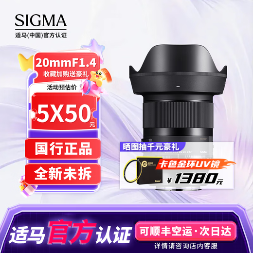 SIGMA art wide-angle telephoto mirrorless fixed focus lens 20mm F1.4 DG DN Sony mount