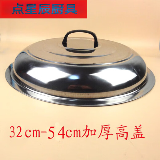 Brangdy pot lid high large iron pot lid stainless steel raised lid wok lid vertical tripod lid high arch steamer 68 diameter 52cm