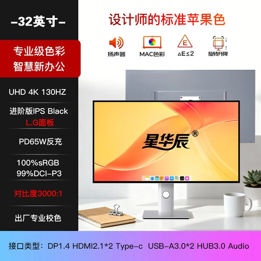 Xinghuachen 32-inch 4K ultra-high definition narrow bezel Nano IPS LCD screen full-featured Type-C mobile phone screen lifting and rotating desktop computer monitor Mac external screen 32-inch 4K+130HZ four narrow bezel LG screen+alloy shell