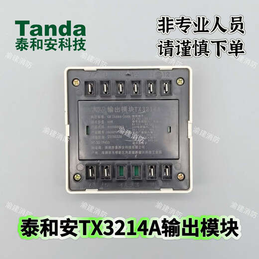 Shenzhen Taihean TX3214A output module Taihean broadcast module spot old model