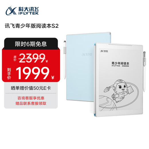 IFlytek Youth Reader S2 10-inch large-screen office e-book reader Ink screen tablet e-paper book must-read ink screen e-book