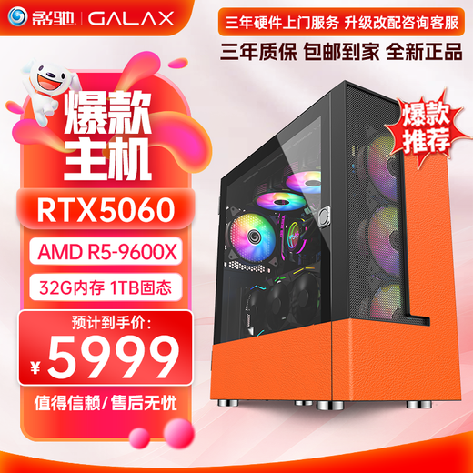 Yuanmengda amd 9600X/9700X/7800X3D/9800X3D+5060/5060Ti/5070/5070ti computer host ASUS motherboard game esports assembly computer with twenty 9600X+ GALAXY 5060