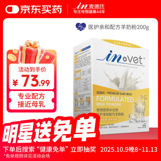 Madder's Medical Friendly Goat Milk Powder 200g Puppies, Cats, Pets, Teddy Golden Retriever Goat Milk