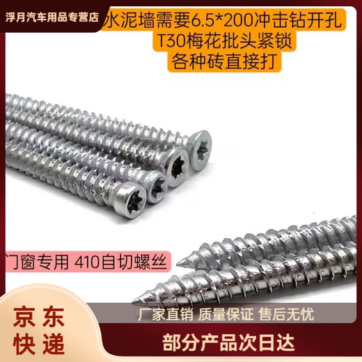 Bun Peng German self-cutting screws 410 German stainless steel door and window installation T30 cement plum screws German cement doors and windows 40 pieces bagged small head 7.5*92