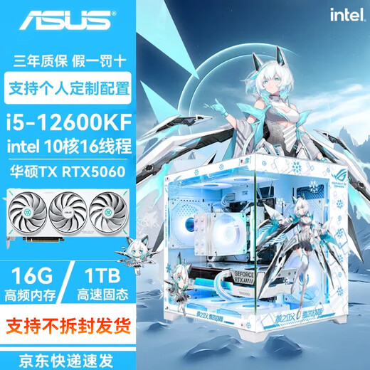 ASUS Core i5 14600KF/RTX5060Ti 16G gaming e-sports desktop computer designer live video editing AI host water-cooled DIY assembly machine i5 12600KF/RTX5060 8G Tianxuan pure white