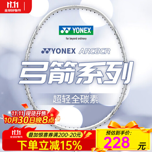 YONEX badminton racket single shot Sky Ax AX10 full carbon ultra-light attack yy advanced badminton racket for beginners ARC bow and arrow 8 white moonlight 5u can pull 30 pounds. The poundage can be specified for the empty racket/consult customer service for the finished racket