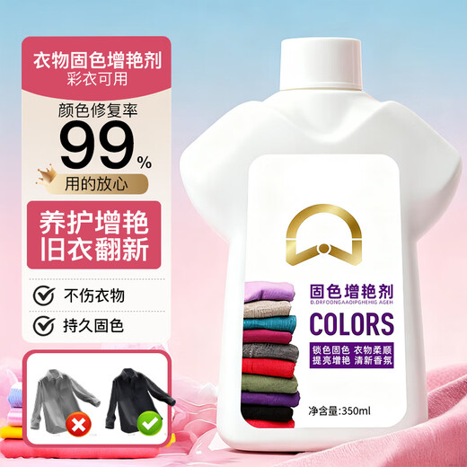 Jinsenquan color fixing and brightening agent, clothing color locking and refreshing agent, fading reducing agent, color refreshing and restoring agent, anti-cross-color dyeing