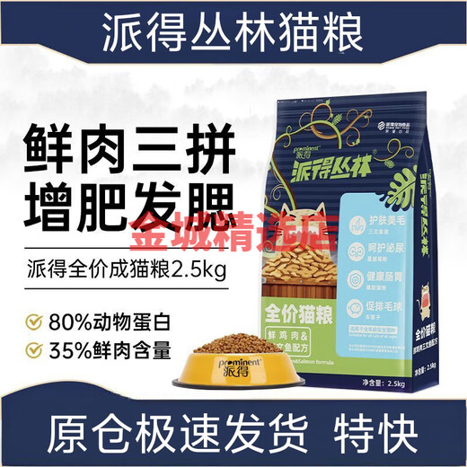 Prominent jungle cat food fresh meat 2.5kg British and American short blue cat Ragdoll general cat staple food 5Jin Jin equals 0.5kg, packed 2.5kg fresh chicken and salmon formula cat food 5Jin Jin equals 0.5kg 2 packs to