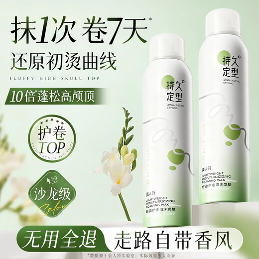 Beauty Talisman Foam Hair Wax Elastic Curly Hair Long-lasting Styling Curl Protector Moisturizing Fluffy Mousse Light Elegant Hair Gel Yulong Tea Fragrance