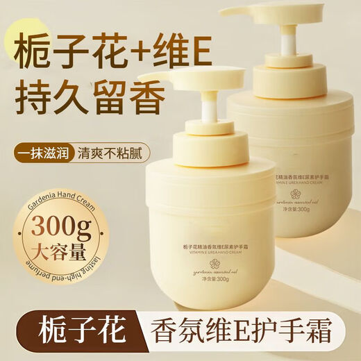 TOOLDOO Zhiyang Gardenia Vitamin E Urea Hand Cream 300g Autumn and Winter Moisturizing Moisturizing Rejuvenating Hands Non-greasy Men and Women