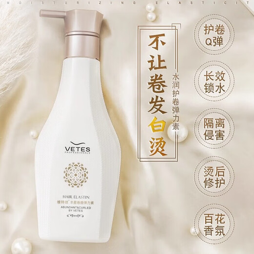 Elastin for women's curly hair, moisturizing and curling, anti-frizz, elastin essential oil, two-in-one special styling tool after perming, elastin 280ml*2