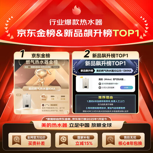 Midea OCC 14L gas water heater natural gas is better than 13L. National subsidy is immediately reduced by 15%. Low water pressure starts the same model in the store JSQ27-14KMA.