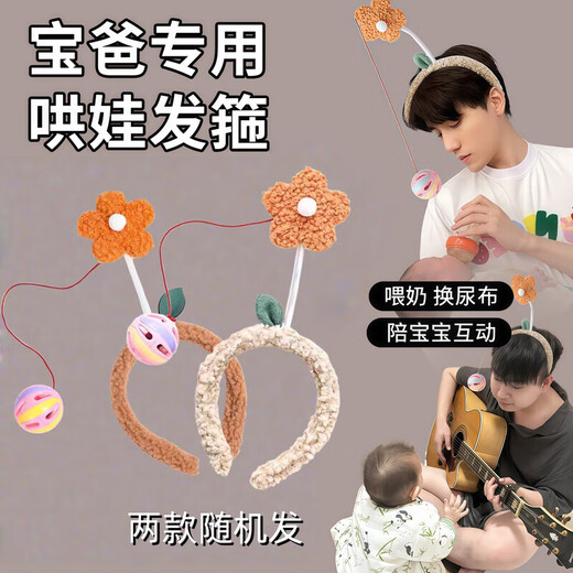 Zhenwu's diaper-changing tool for coaxing babies, amusing headbands, bell headbands, baby diaper toys, plush hairpins and hairpins for coaxing babies, 1 headband, red rope length 35CM