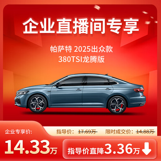 Exclusive for enterprise users SAIC Volkswagen's new complete vehicle Passat's outstanding model 380TSI Dragon Edition