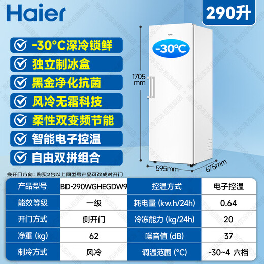 Haier Mailang series + Xiaohonghua series 152/180/210/242/290/335L single temperature vertical household freezer air-cooled electronic temperature control deep cooling quick freezing 1st level energy efficiency 290L Xiaohonghua series ice white | first level dual frequency conversion