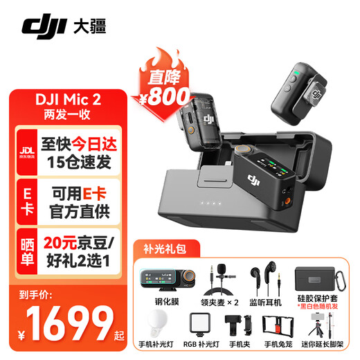 DJI Mic 2 wireless microphone mic2 professional sound quality live broadcast lavalier cell phone camera vlog interview Bluetooth noise reduction radio microphone Mic 2 generation 2 transmit and 1 receive plus fill light gift pack standard