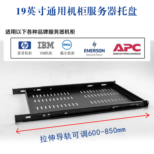 APC IBM DELL HP cabinet tray server universal adjustable pallet partition baffle black 470X700 1.2MM thick 1x1x1cm