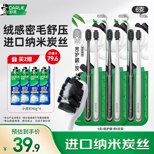 DARLIE Haolai (original black) dense gum care charcoal ultra-soft toothbrush imported charcoal wire antibacterial cleaning gum care 6 pieces