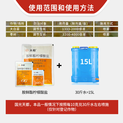 Guoguang Tiandu 8% ampicillin plant growth regulator 200g