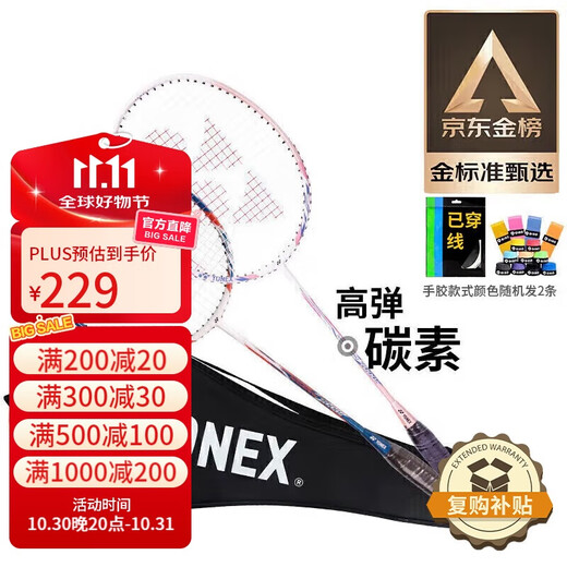 YONEX尤尼克斯羽毛球拍对拍碳素中杆比赛训练锐速NR7000I已穿线附手胶 YONEX尤尼克斯羽毛球拍对拍碳素中杆比赛训练锐速NR7000I已穿线附手胶
