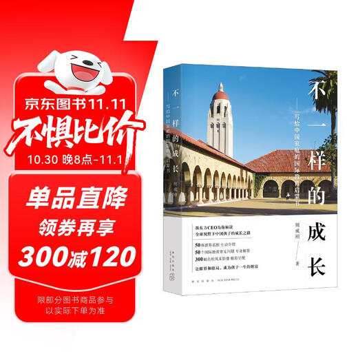 新东方 不一样的成长：写给中国家庭的国际教育启蒙书 东方甄选推荐