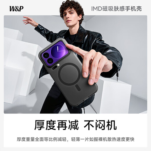 W&P is suitable for Xiaomi 17ProMax mobile phone case xiaomi17promax frosted skin protective cover magnetic charging case all-inclusive anti-fall anti-fingerprint men's and women's matte white wp