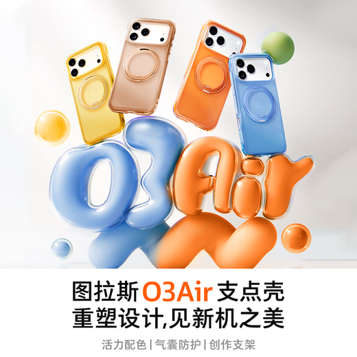 Turas pivot shell O3Air best-selling list | 4-meter air bag anti-fall suitable for Apple 17promax mobile phone case iphone16pro magnetic stand 15 transparent frosted fireworks orange best-selling model iPhone17ProMax