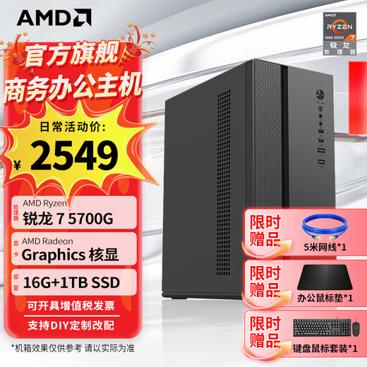 AMD Ryzen 5600GT 5700G host APU core display office host government enterprise procurement computer desktop commercial financial customer service home game design and assembly complete machine configuration four R7 5700G/16G/1TB