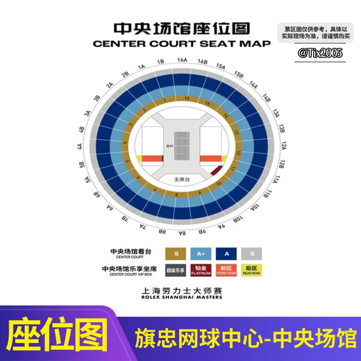 October 11, 2025 Singles and Doubles Semifinals Shanghai Rolex Tennis Masters Tickets Electronic Ticket Real-name Invitation Letter Entry 2025-10-11 14 00 100 Central Venue Stand-S