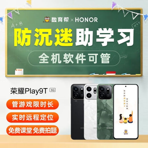 Honor (HONOR) Play9T student mobile phone, digital education, remote control for parents, accurate positioning for elementary, middle and high school homework tutoring, turquoise green 8GB+128GB x standard 6-year control x pass