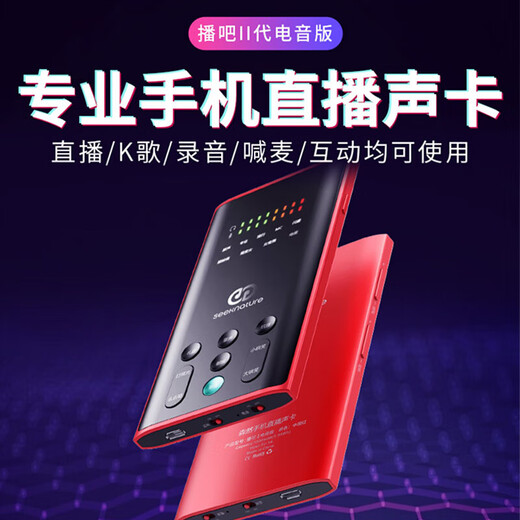 Senran Boba six-generation mini sound card set mobile phone live broadcast microphone computer notebook external sound card live broadcast equipment K-song Kuaishou Douyin eating chicken anchor Mai singing voice changer Senran Boba second-generation electronic music version sound card