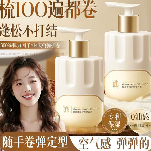 MICAOJI special elastin moisturizing, styling and repairing frizz, dyeing and perming, fluffy and long-lasting fragrance wool curls, moisturizing and long-lasting, double reshaping hair care, fluffy and fragrant elastin 310ml*3, moisturizing