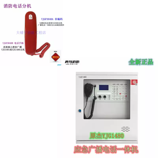 Beijing Yuanjie YJG1480 wall-mounted broadcast host fire emergency broadcast host system wall-mounted YJG1480/150W does not include batteries