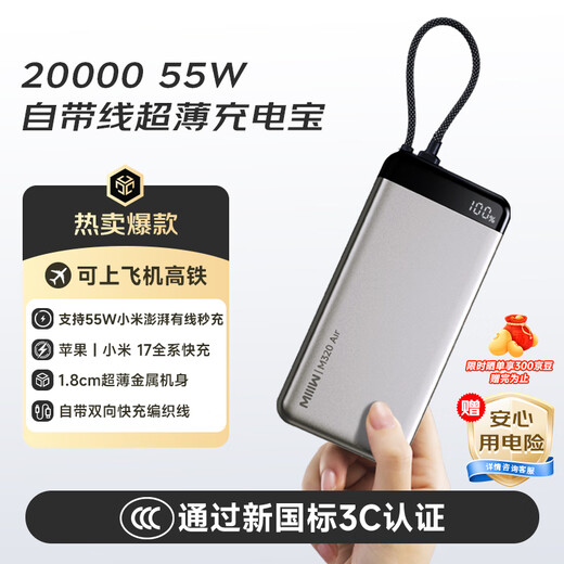 MIIIW Miwu 3C certified, can be used on airplanes, 20000mAh 55W/40W fast charging, built-in cable power bank, suitable for Huawei Honor Apple 17 series M320Air Titanium