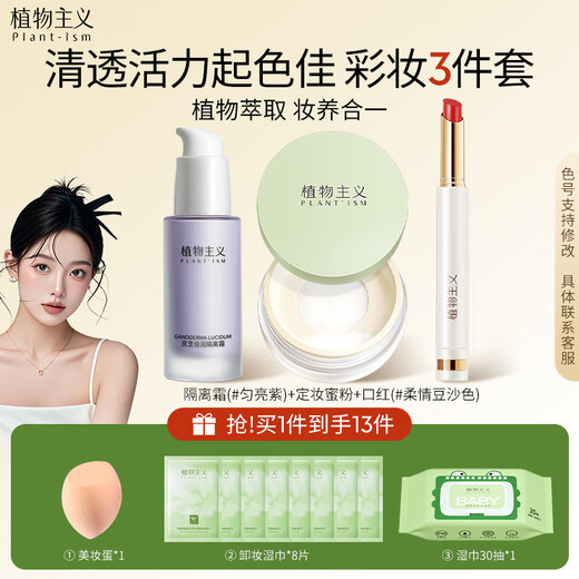 Botanical Botanical Набор для макияжа Botanical Lipstick Изолирующий крем-фиксирующая пудра 3 набора